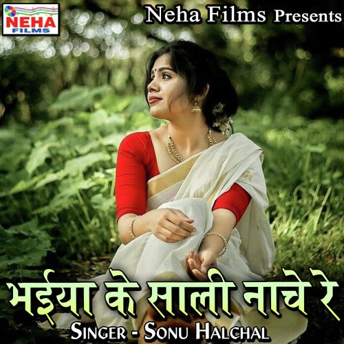Bhaiya Ke Sali Nache Re Sonu Halchal MP3 Download