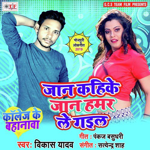 Collage Ke Bahanawa Vikas Yadav MP3 Download