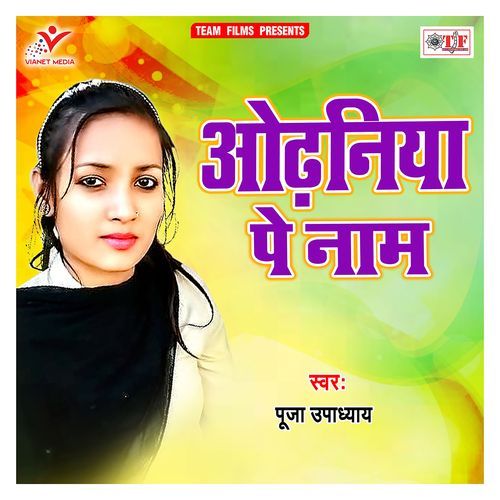 Odhaniya Pe Nam Puja Upadhyay MP3 Download