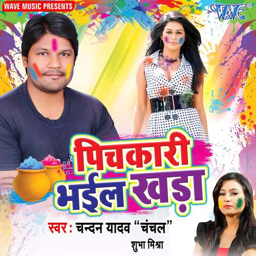 Pichkari Bhail Khada Shubha Mishra MP3 Download