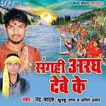 Sangahi Aragh Debe Ke Album Download