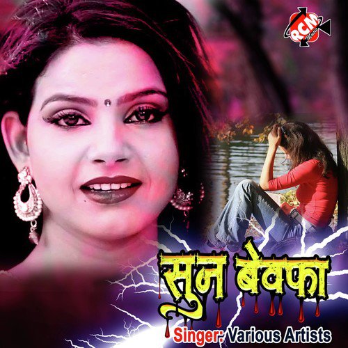 Sun Bewaga Kabindra Yadav MP3 Download