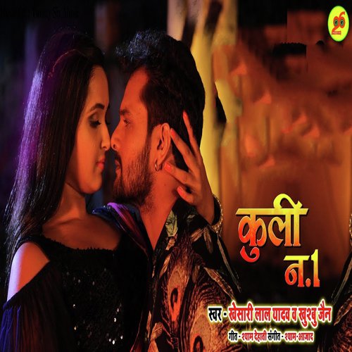 Coolie No 1 Khesari Lal Yadav MP3 Download