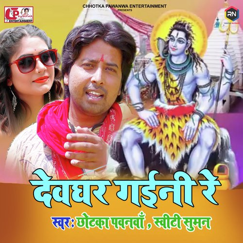 Devghar Gaini Re Chhotka Pawanwa MP3 Download