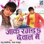 Jake Ragada Dewal Me Album Download