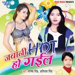 Jawani Hot Ho Gail Album Download