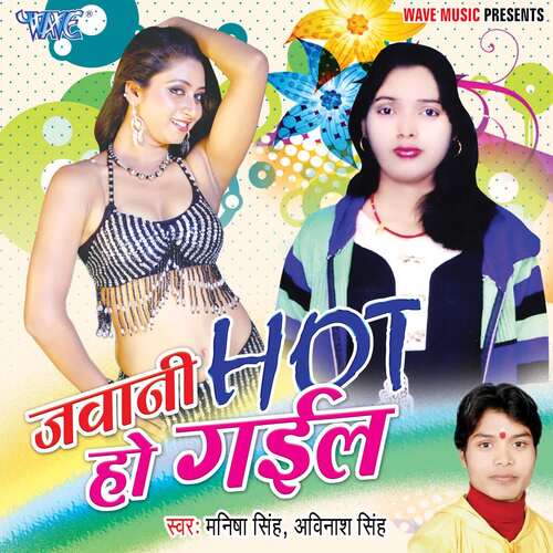 Jawani Hot Ho Gail Manisha Singh MP3 Download