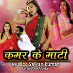 Kamar Ke Mati - Khushboo Uttam Song Download
