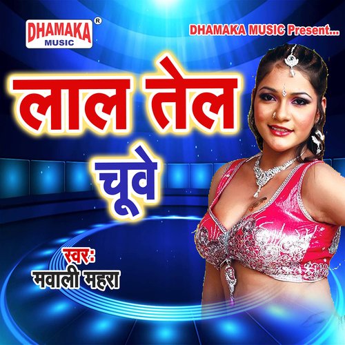 Laal Tel Chuwe Sunil Yadav MP3 Download
