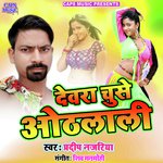 Dewra Chuse Othlali - Shubhash Raja Song Download