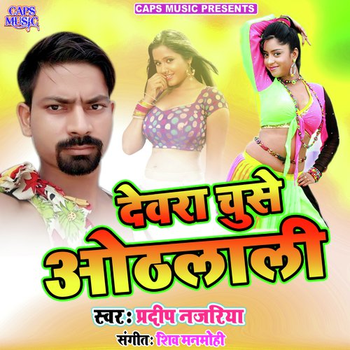 Dewra Chuse Othlali Anita Siwani MP3 Download