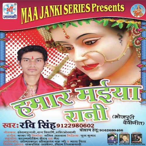 Hamar Maiya Rani Ravi Singh MP3 Download