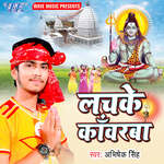 Lachke Kanwarwa Album Download