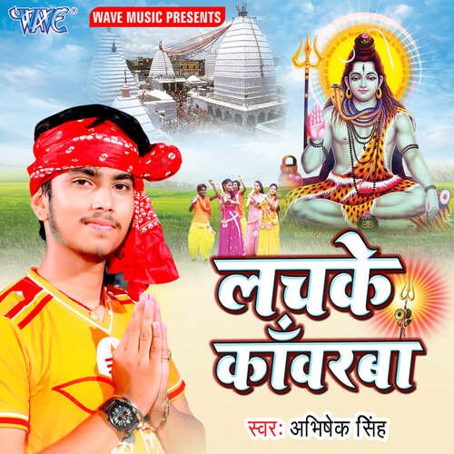 Lachke Kanwarwa Abhisekh Singh MP3 Download