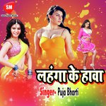 Lahanga Ke Hawa - Rakesh Bharti Song Download