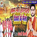 Lover Mor Heragaini Devghar Ke Mela Album Download