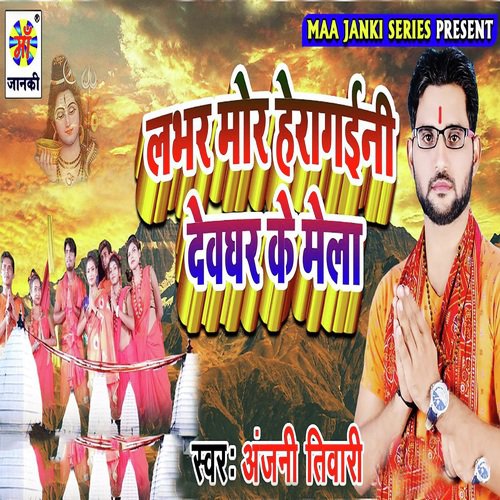 Lover Mor Heragaini Devghar Ke Mela Anjani Tiwari MP3 Download