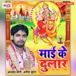 Maai Ke Dular Album Download