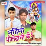 Mahima Bhole Dani Ke 3 Album Download