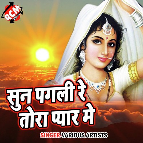 Sun Pagali Re Tora Pyar Me Guriya Singh Nirmala MP3 Download