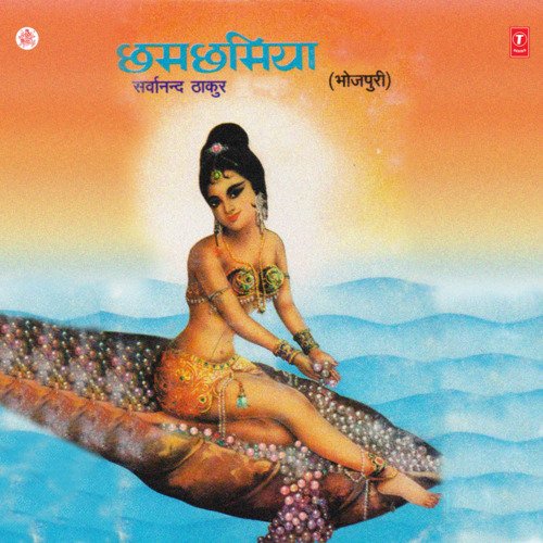 Chhamchhamiya Sarwanand Thakur MP3 Download