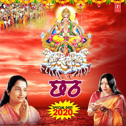 Chhath Special Geet 2020 Sharda Sinha MP3 Download
