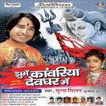 Jhume Kanwariya Devghar Mein Album Download