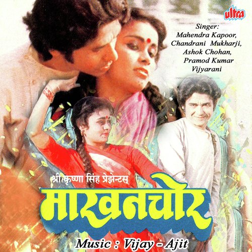 Makhanchor Pramod Kumar MP3 Download