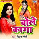 Bole Kaga Album Download