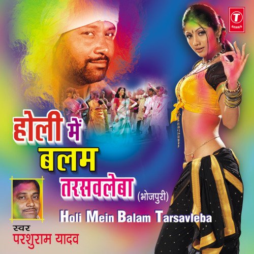 Holi Mein Balam Tarsavleba Parshuram Yadav MP3 Download
