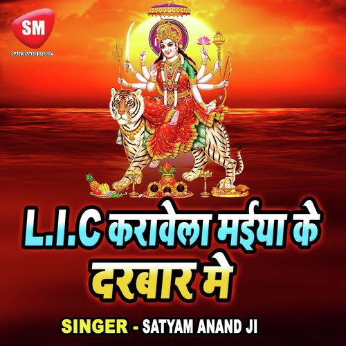 Lic Karala Maiya Ke Darbar Me Swami Manjulanand MP3 Download