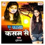 Ae Kaga Kasam Se Album Download
