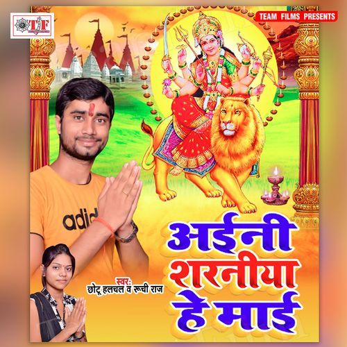 Aini Sharaniya He Maai Ruchi Raj MP3 Download