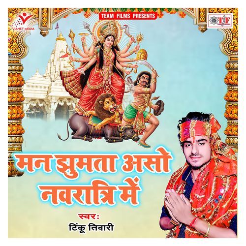 Man Jhumata Aso Navratri Me Tinku Tiwari MP3 Download