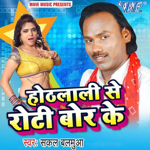 Othlal Se Roti Bor Ke Sakal Balamaua MP3 Download