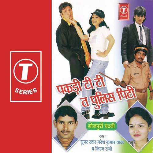 Pakdi T.T. Ta Police Pitee Kiran Rani MP3 Download