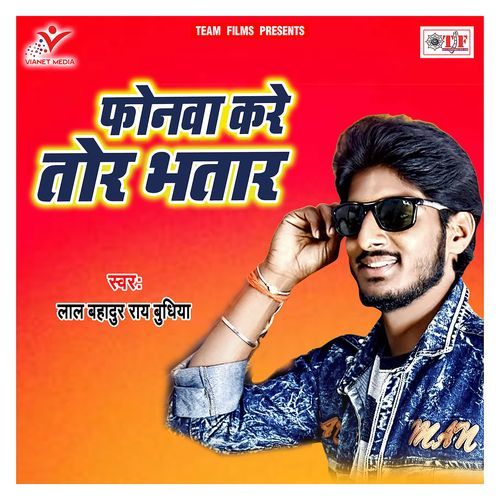 Phonawa Kare Tor Bhatar Lal Bahadur Rai Budhiya MP3 Download