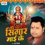 Singar Maai Ke Album Download