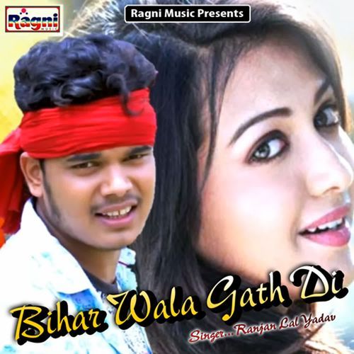 Bihar Wala Gath Di Ranjan Lal Yadav MP3 Download