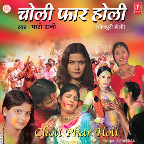 Choli Phar Holi Paro Rani MP3 Download