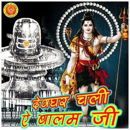 Devghar Chali E Balam Ji Rupam MP3 Download