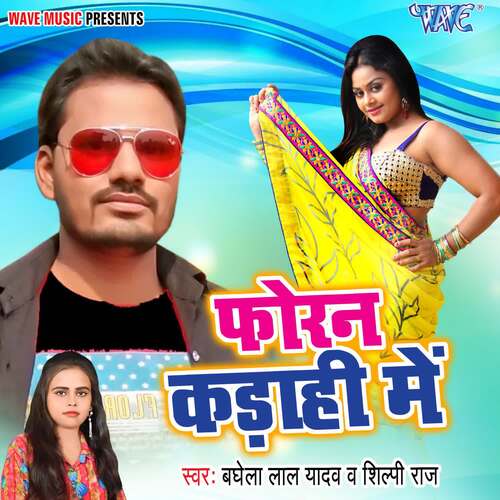 Foran Kadahi Me Baghela Lal Yadav MP3 Download