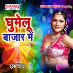 Ghumelu Bajar Me - Umesh Lal Song Download