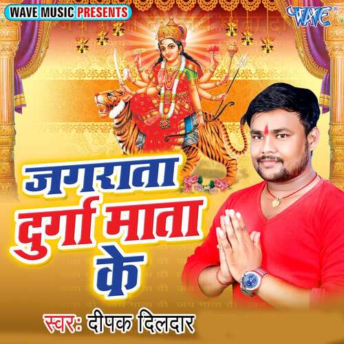 Jagrata Durga Mata Ke Deepak Dildar MP3 Download