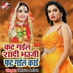 Kat Gail Sadi Bhauji Phat Gail Card MP3 Download