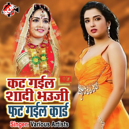 Kat Gail Sadi Bhauji Phat Gail Card Sonu Anmol Yadav MP3 Download