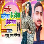 Mahi Manisha Ke Hota Programwa Album Download