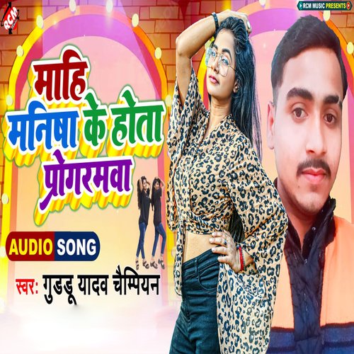 Mahi Manisha Ke Hota Programwa Guddu Yadav Champion MP3 Download