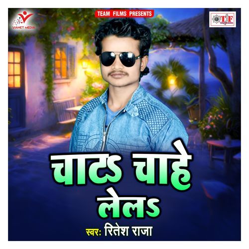 Chata Chahe Lela Ritesh Raja MP3 Download