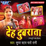 Deh Dubarata Album Download